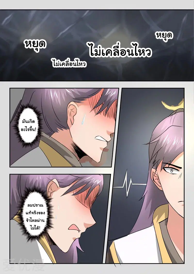 Martial Master ตอนที่ 341 หน้า 8