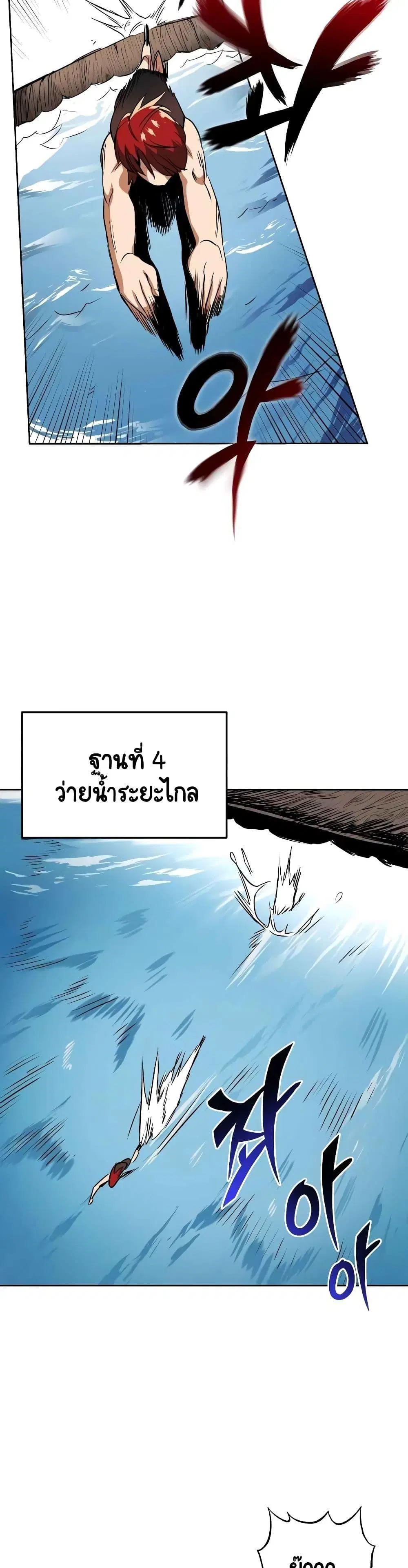 The Lazy Lord Masters the Sword ตอนที่ 7.5 หน้า 8