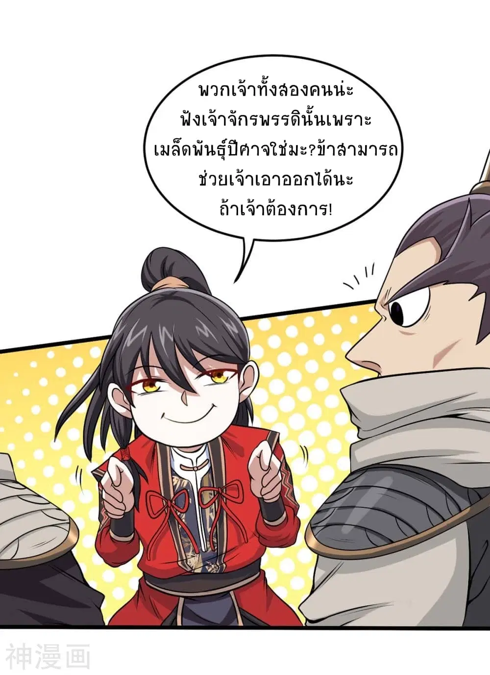 Return of Divine Emperor ตอนที่ 136 หน้า 21