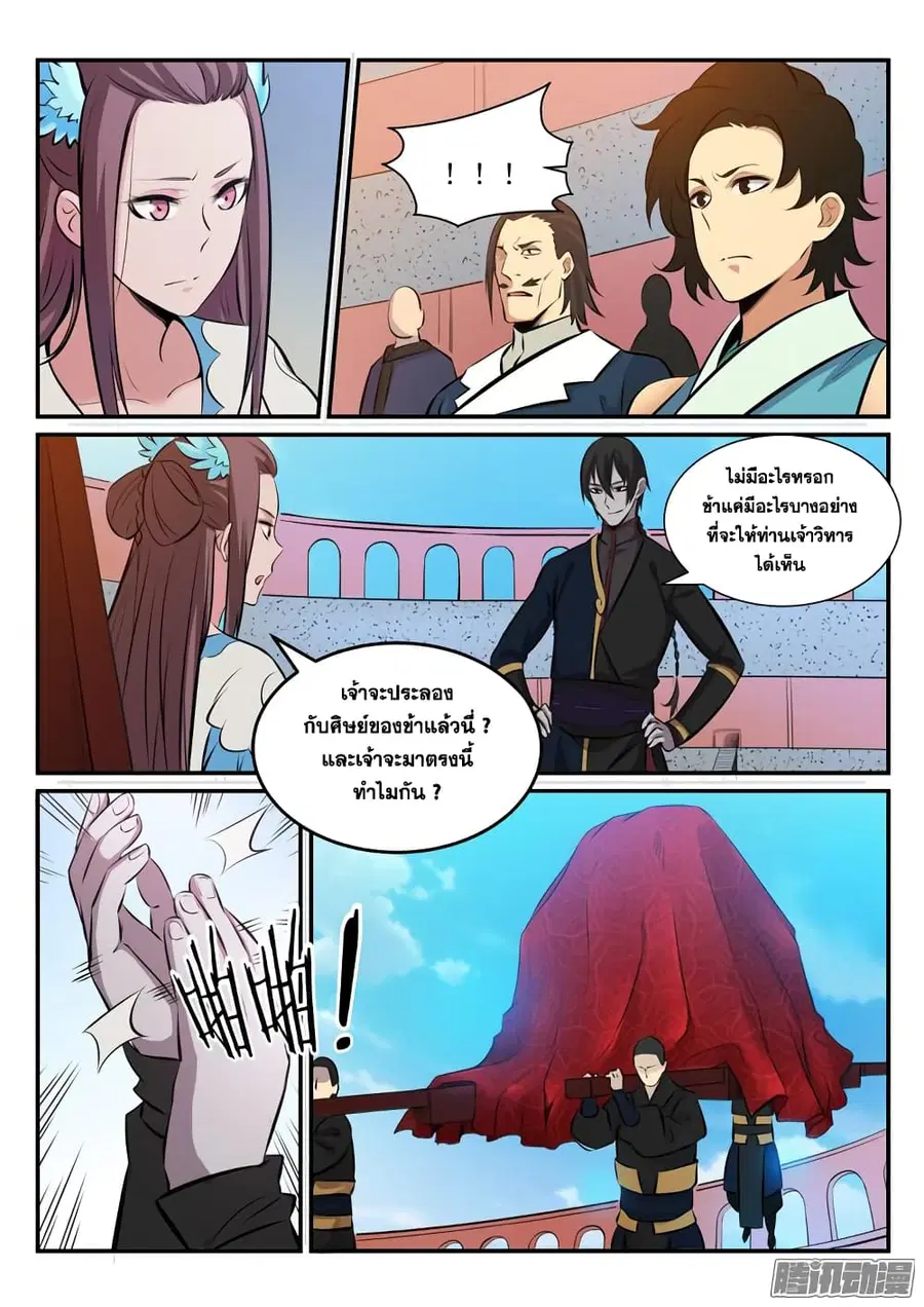 Bailian Chengshen ตอนที่ 172 หน้า 15