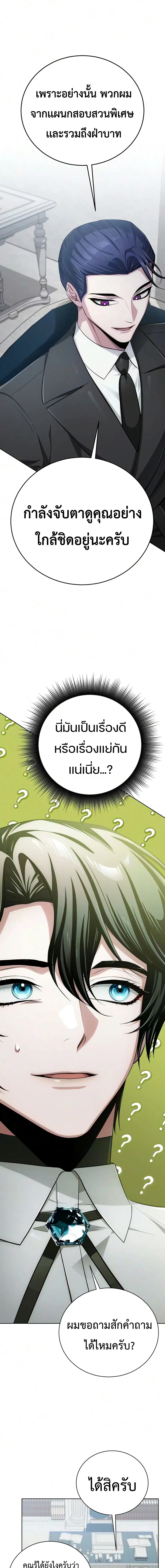 The Magic Tower’s Problem Child ตัวอันตรายแห่งหอคอยเวท ตอนที่ 52 หน้า 1