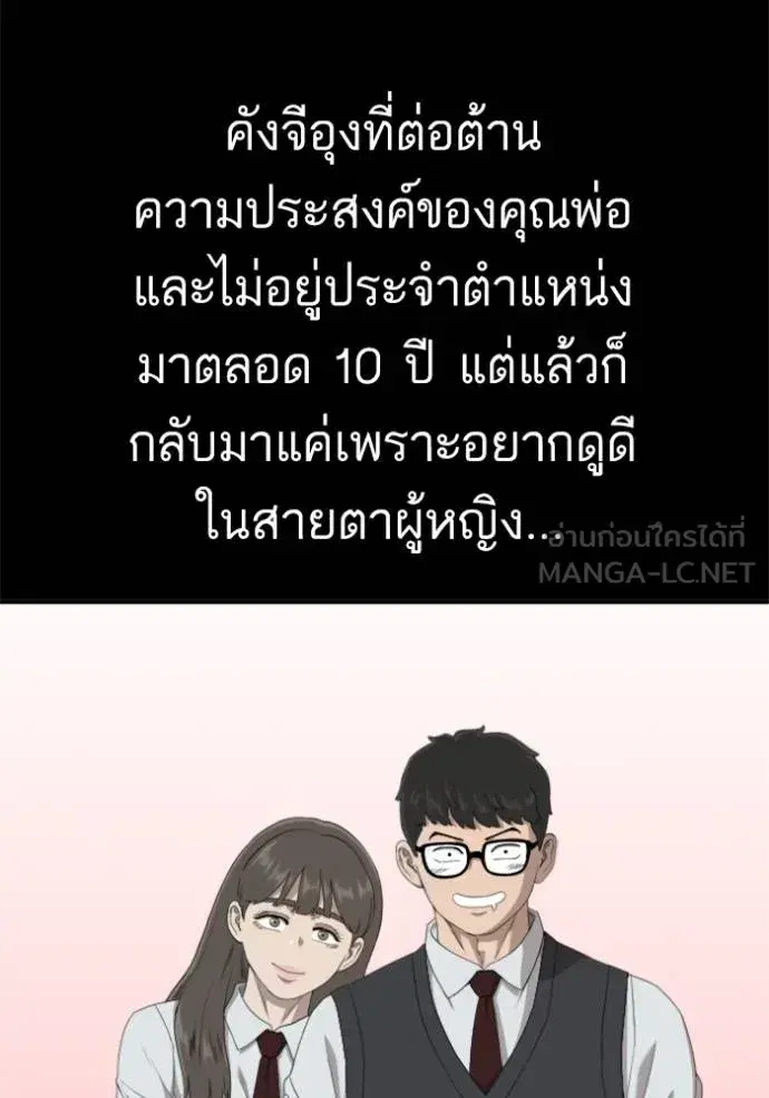 Bad Guy ตอนที่ 238 หน้า 79