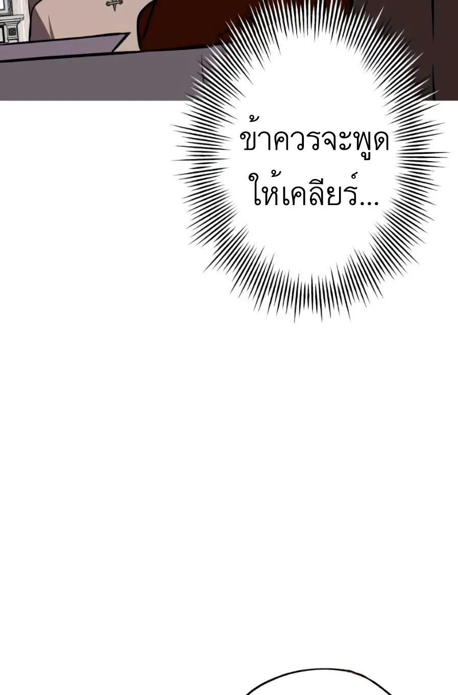 The Story of a Low-Rank จากเบี้ยสู่ราชัน ตอนที่ 58 หน้า 10