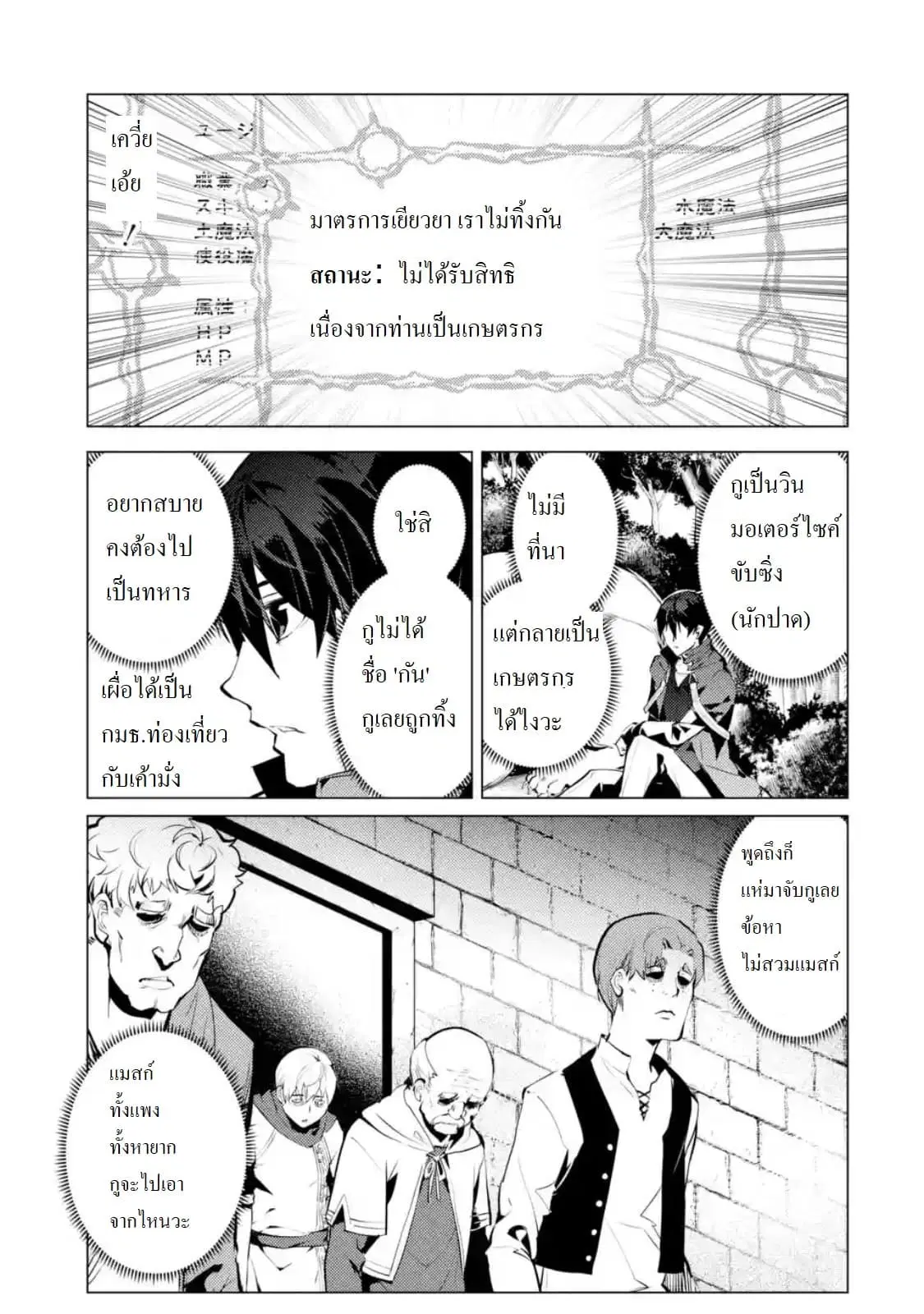 Tensei Kenja no Isekai Life ตอนที่ 23.3 หน้า 13