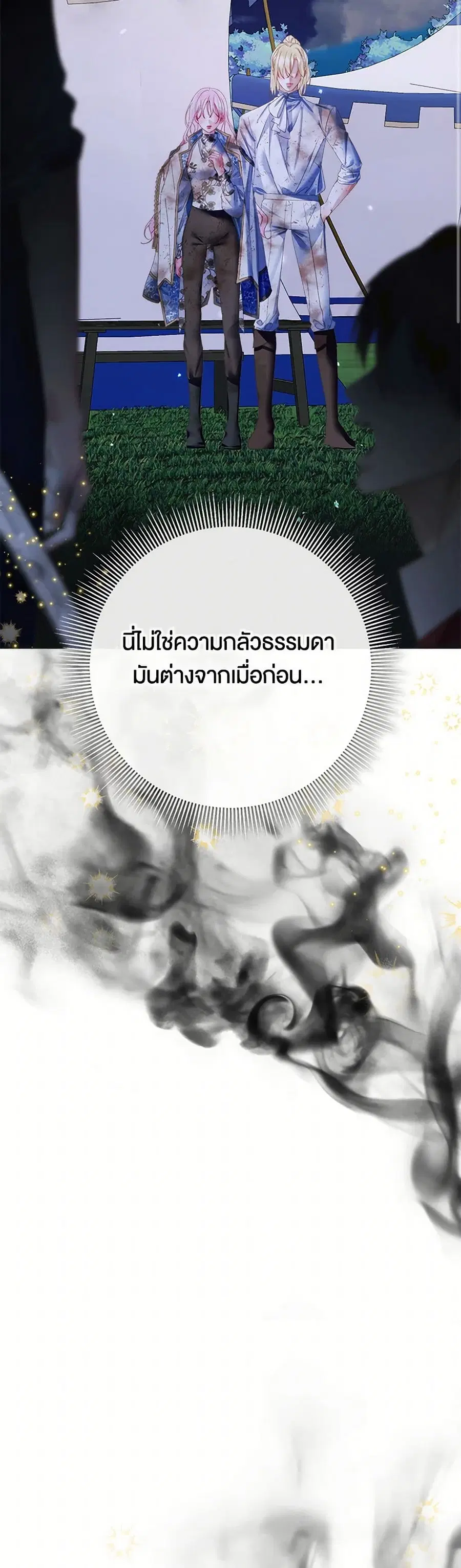 Becoming The Villain’s Family ตอนที่ 109 หน้า 36