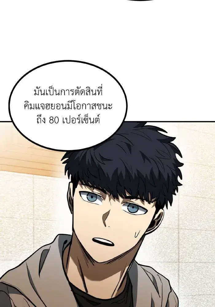King of the Octagon ตอนที่ 38 หน้า 73