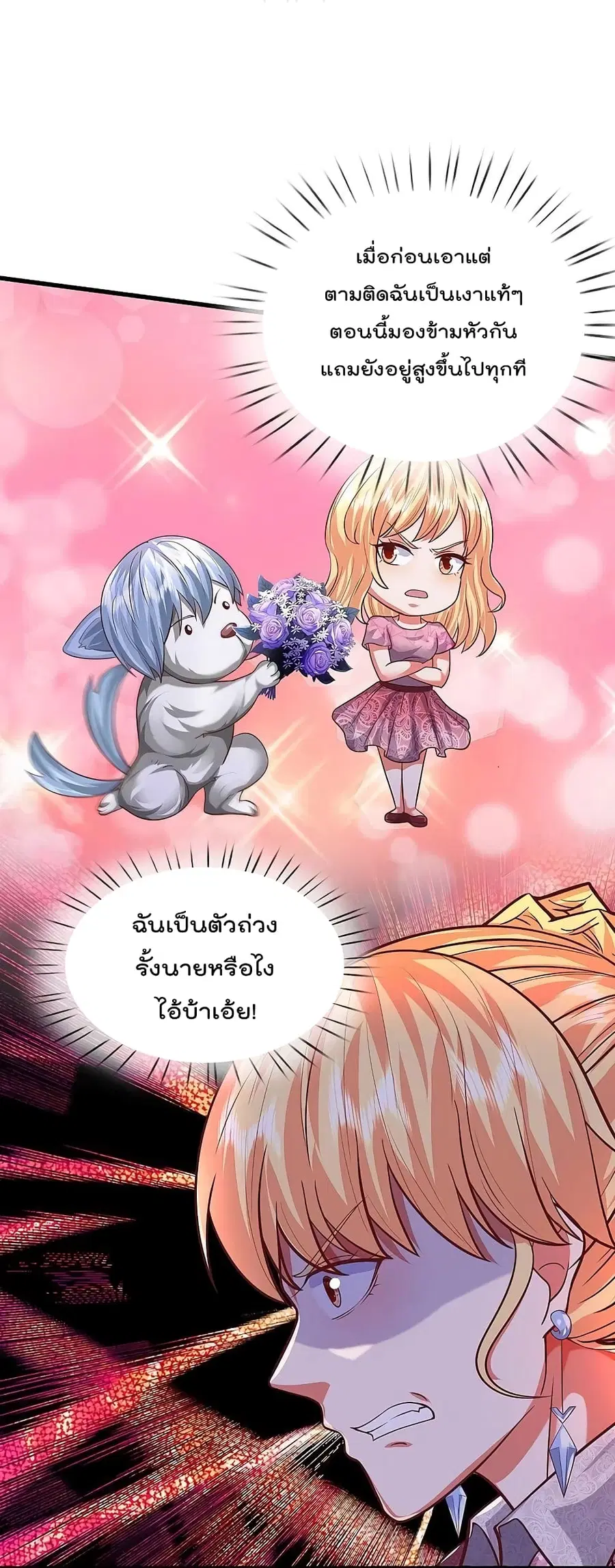 I’m the Great Immortal ตอนที่ 456 หน้า 12