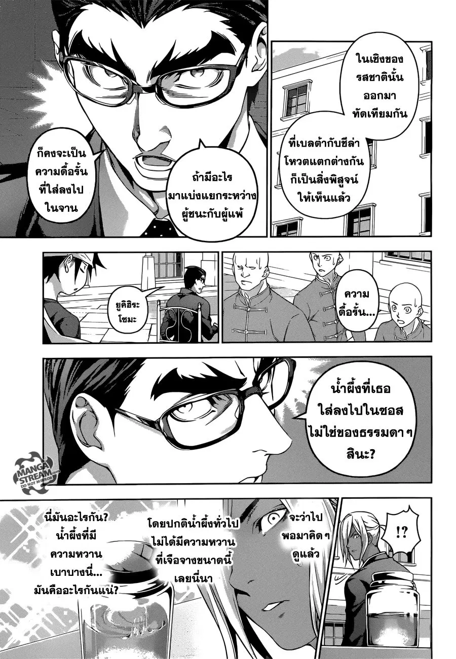 Shokugeki no Soma ตอนที่ 190 หน้า 7