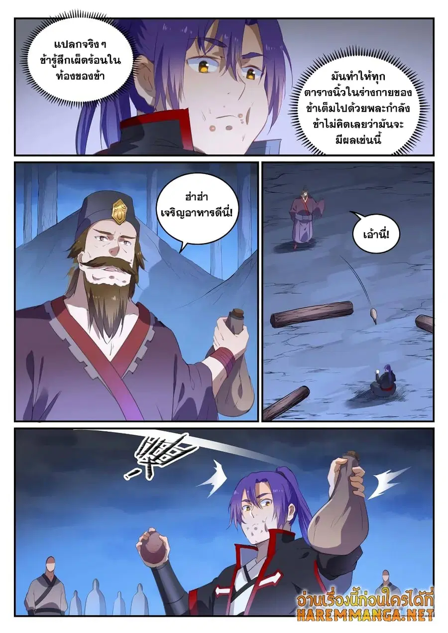 Bailian Chengshen ตอนที่ 725 หน้า 9