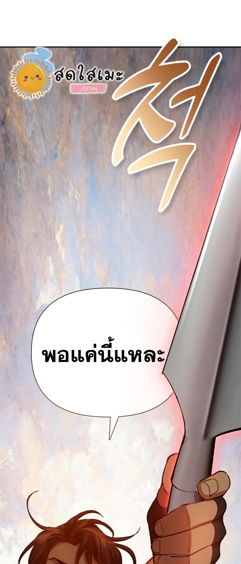 My S-Class Hunters (The S-Classes That I Raised) ตอนที่ 65 หน้า 11