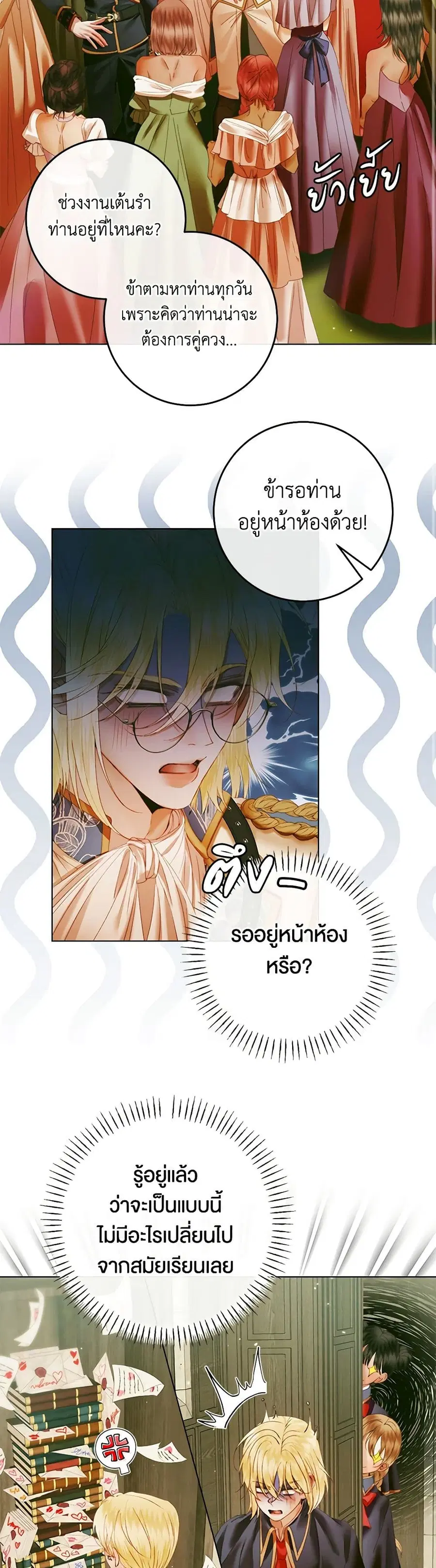 Becoming The Villain’s Family ตอนที่ 104 หน้า 27