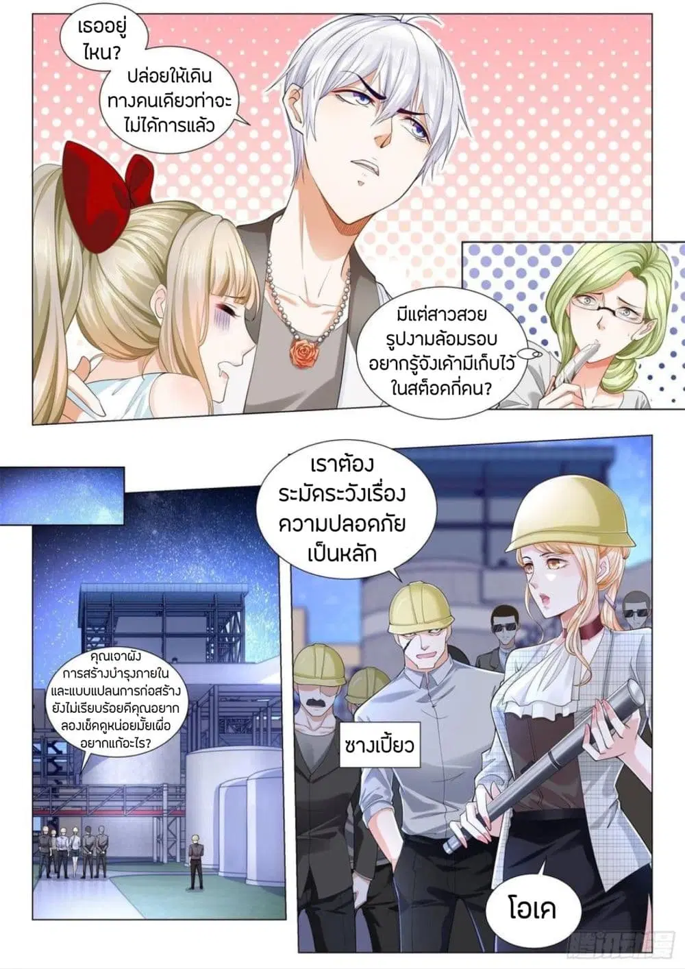 Shen Hao’s Heavenly Fall System ตอนที่ 203 หน้า 12
