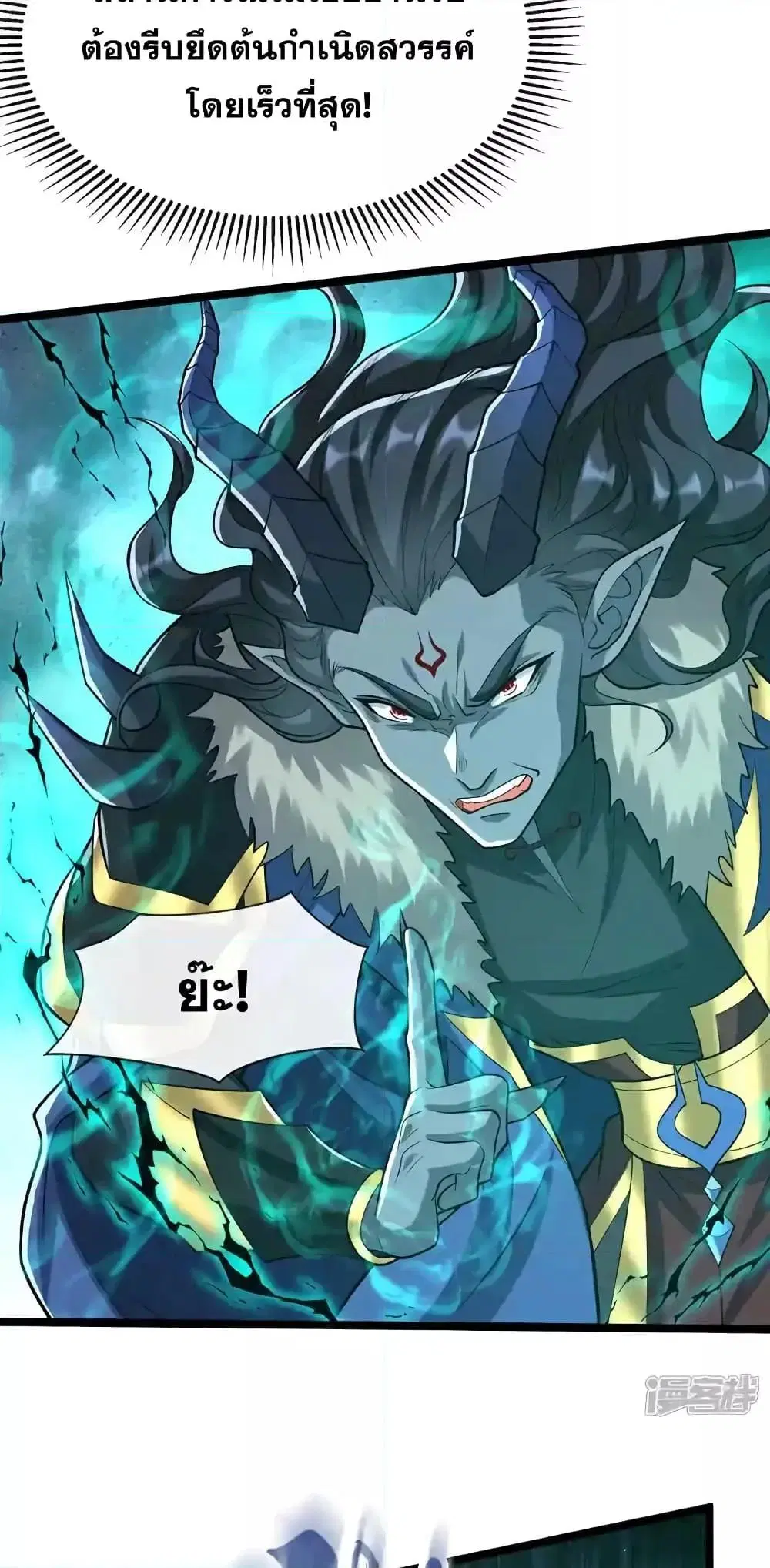 The Ten Great Emperors At The Beginning Are All My Apprentices ตอนที่ 174 หน้า 25