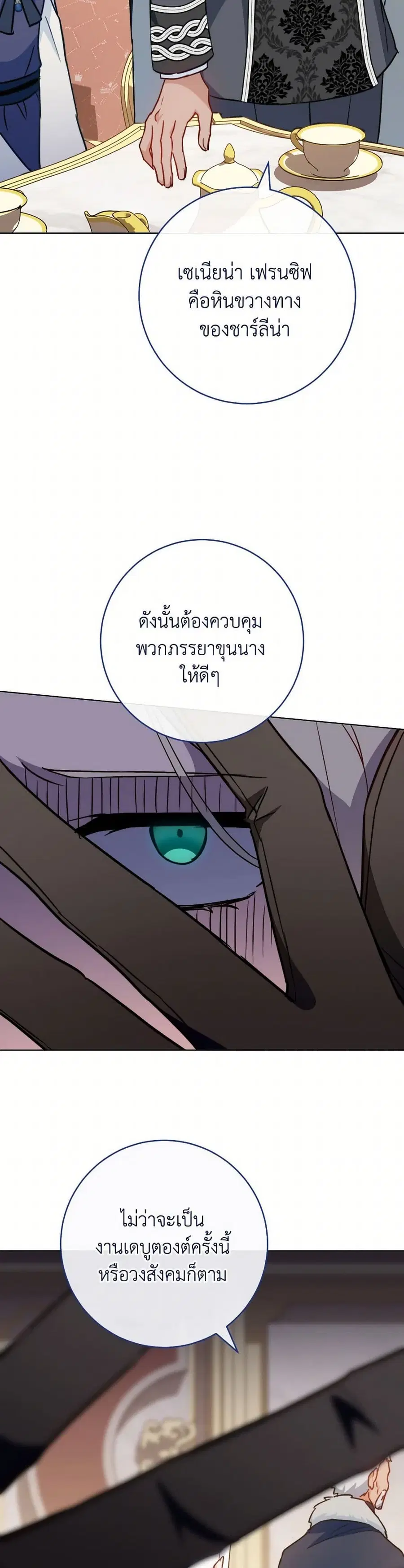 The Young Lady Is a Royal Chef ตอนที่ 152 หน้า 14