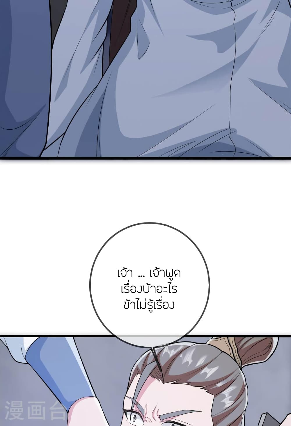 Banished Disciple’s Counterattack ราชาอมตะผู้ถูกขับไล่ ตอนที่ 475 หน้า 14