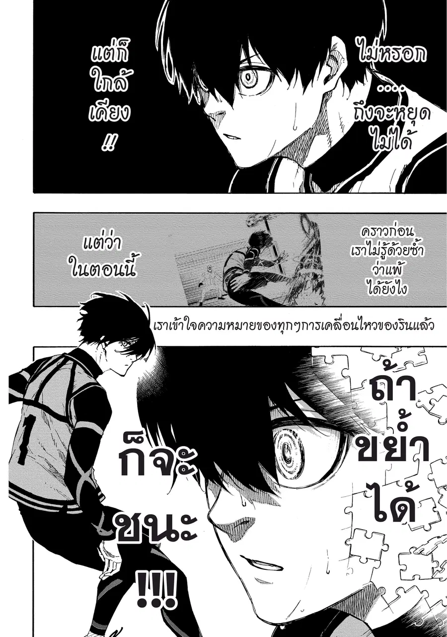 Blue lock ตอนที่ 74 หน้า 21
