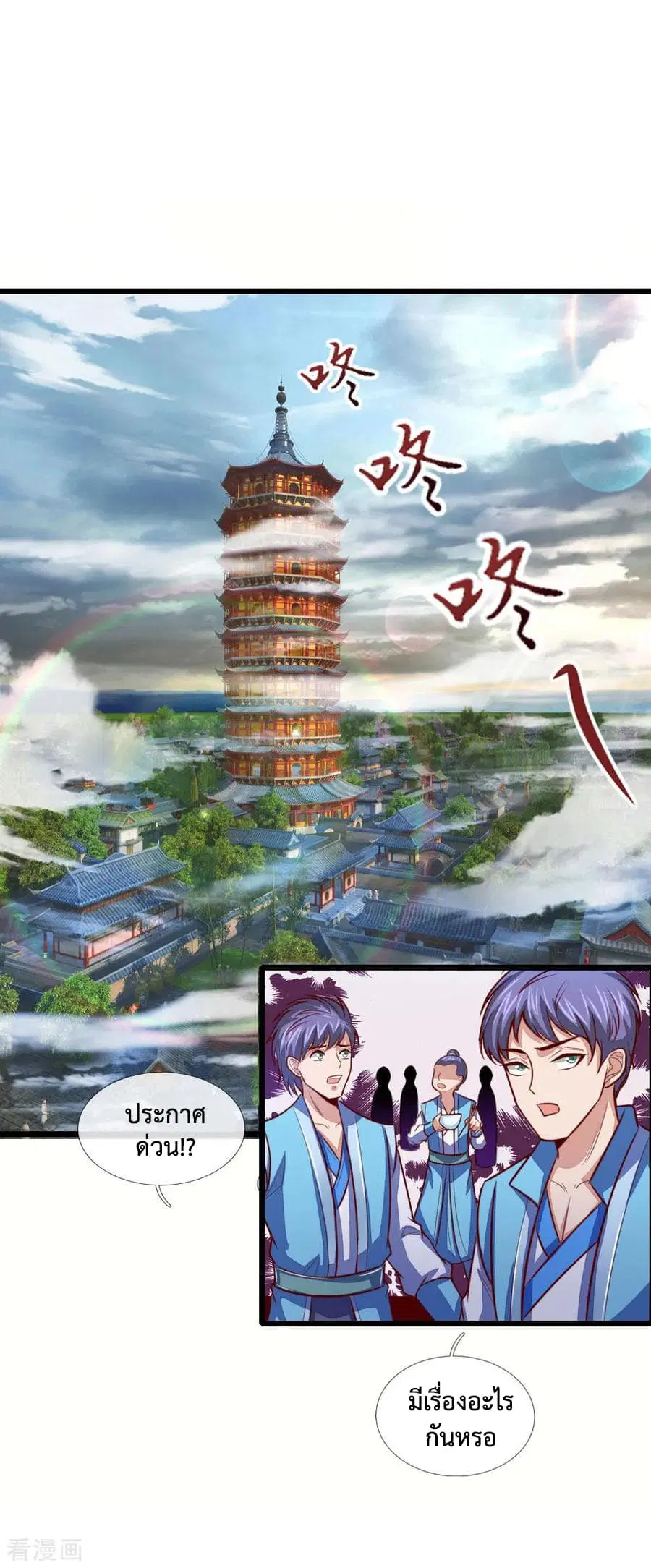 Shenwu Tianzun ตอนที่ 22 หน้า 22