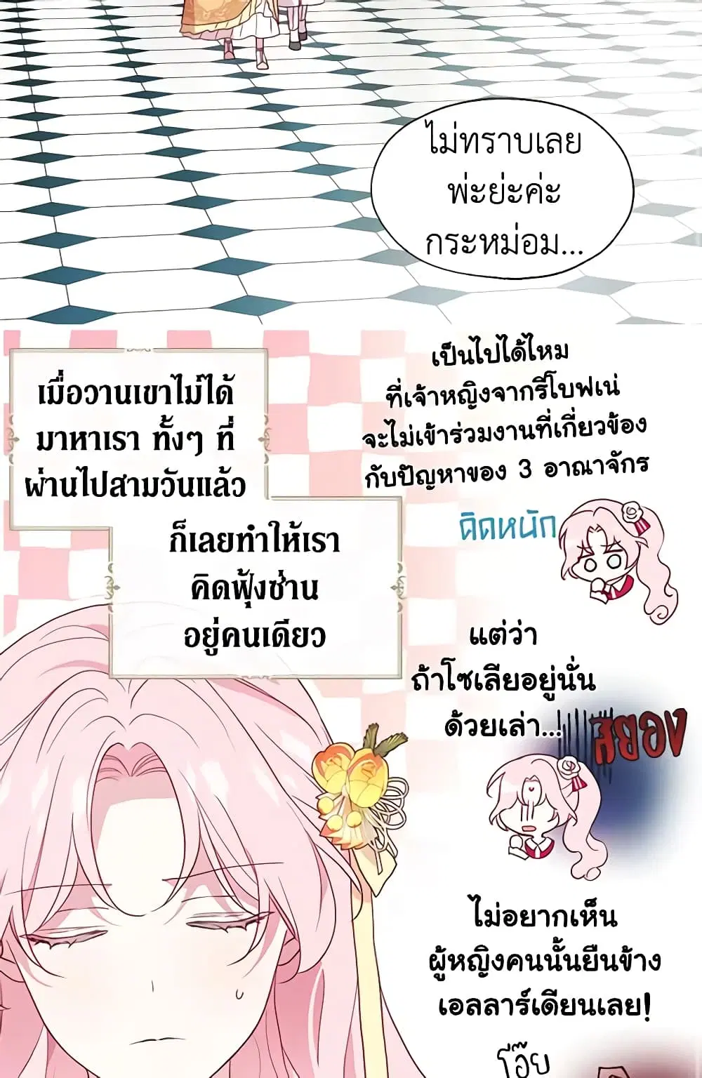 Seduce the Villain’s Father ตอนที่ 59 หน้า 4