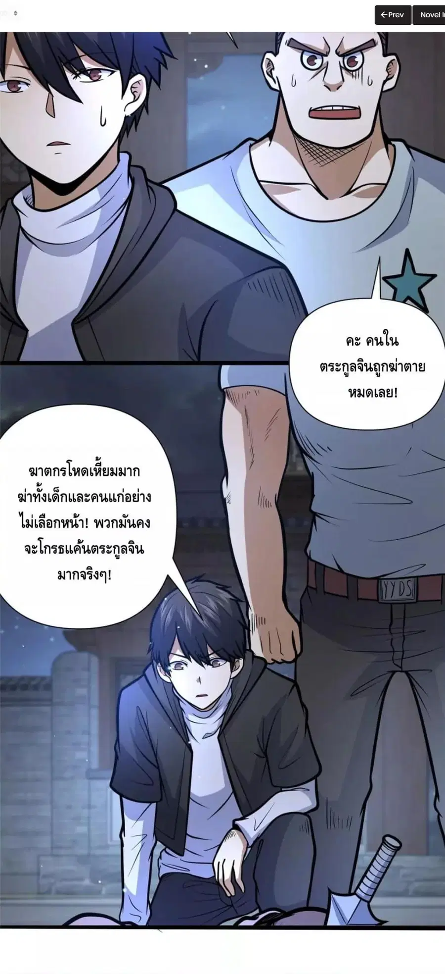 The Best Medical god in the city ตอนที่ 90 หน้า 26