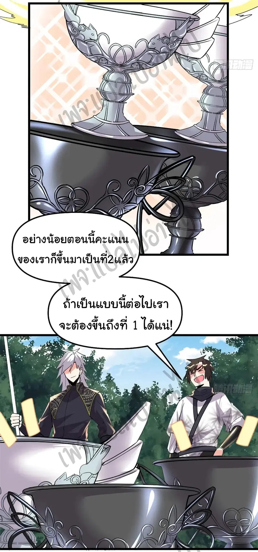 I might be A Fake Fairy ตอนที่ 136 หน้า 10