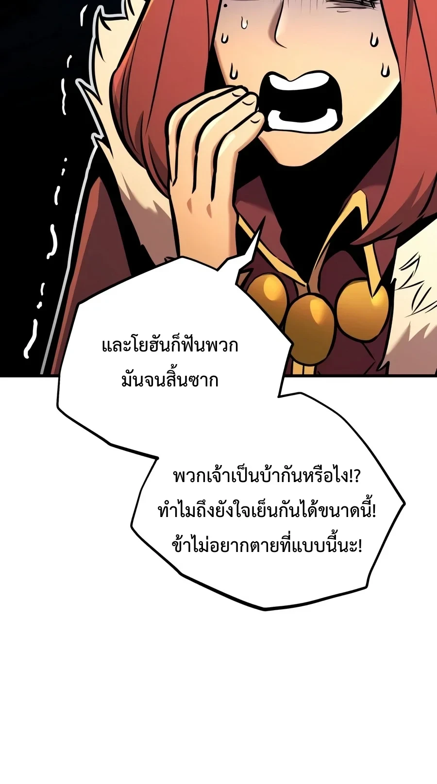 The Wandering Knight’s Survival Manual การเอาชีวิตรอด ของอัศวินพเนจร ตอนที่ 44 หน้า 20