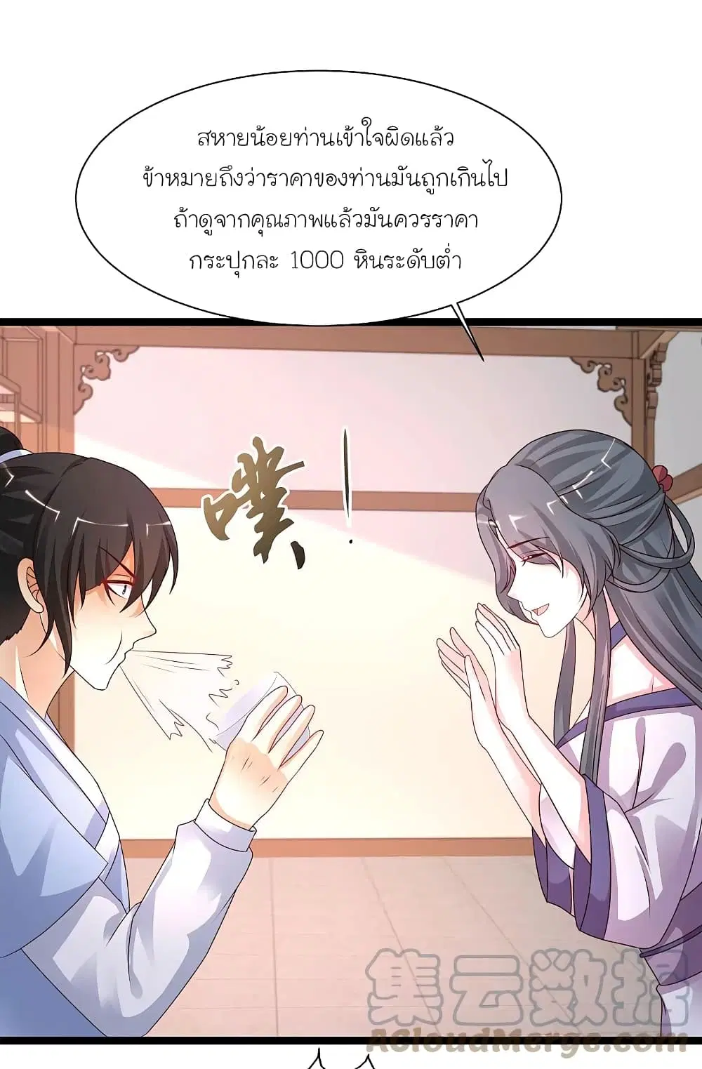The Strongest Peach Blossom ตอนที่ 251 หน้า 7