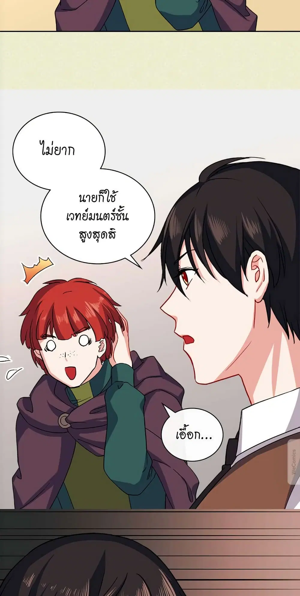 What It Takes to be a Villainess ตอนที่ 50 หน้า 20