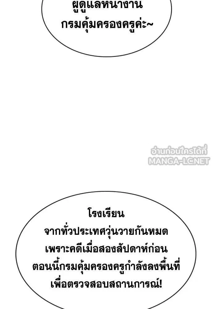 True Education ตอนที่ 242 หน้า 87