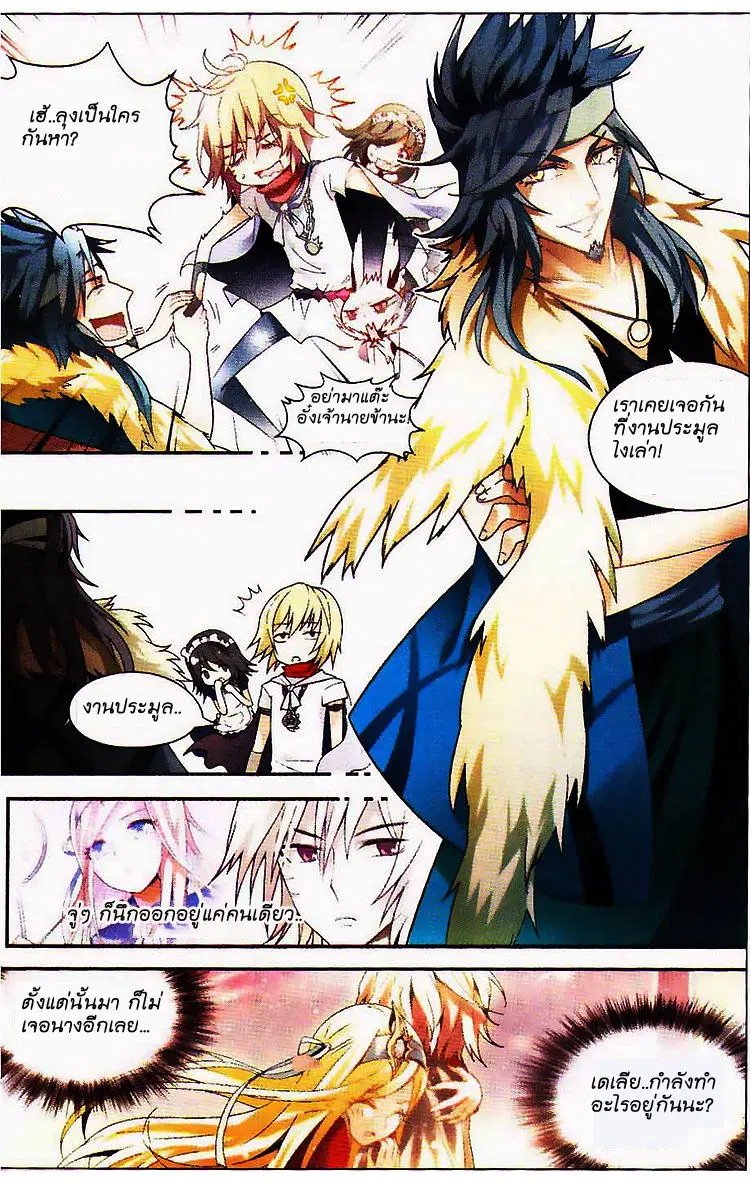 Panlong ตอนที่ 71 หน้า 14