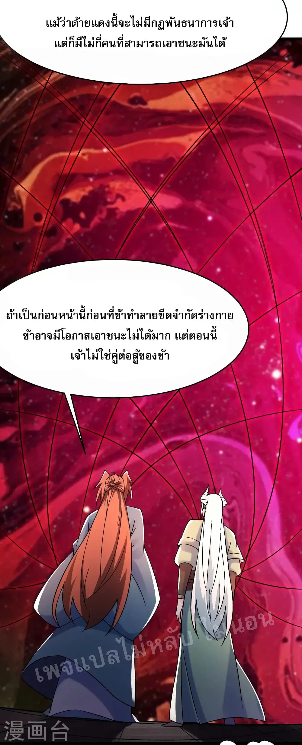 My Harem is All Female Students ตอนที่ 140 หน้า 16