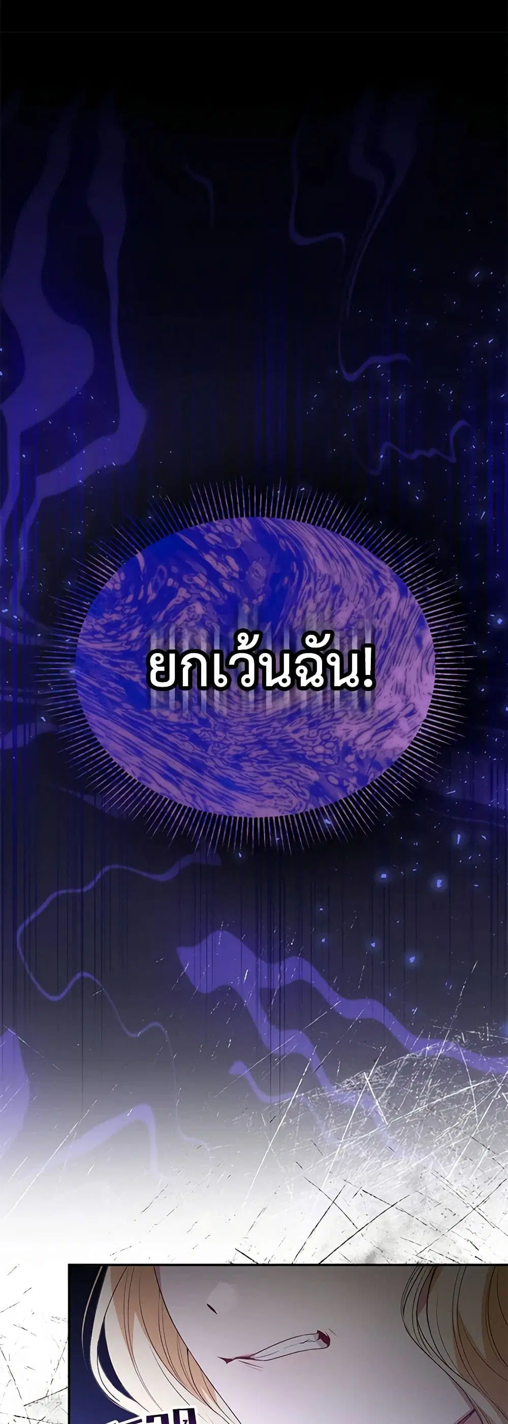 The Real Daughter Is Back ตอนที่ 97 หน้า 30