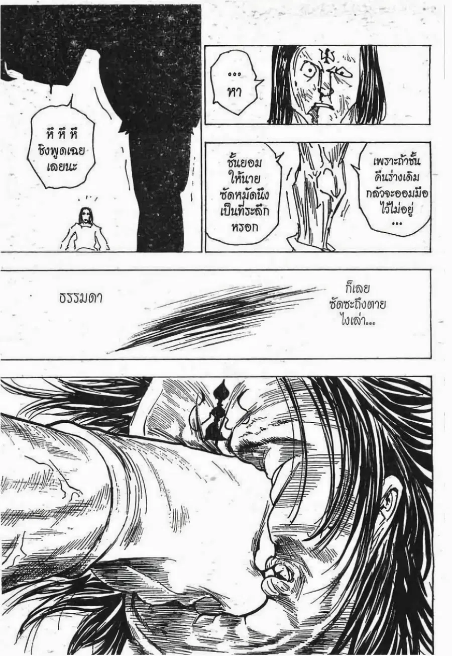 Hunter x Hunter ตอนที่ 177 หน้า 12