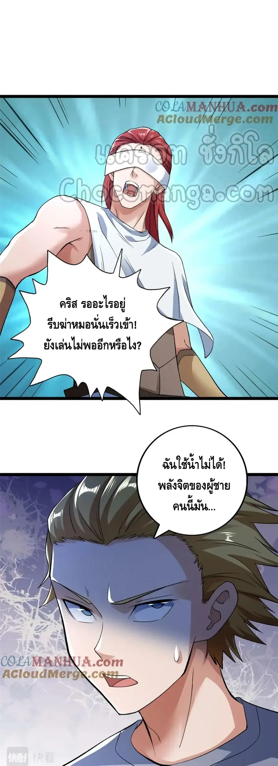 I Have 999 Skills ตอนที่ 198 หน้า 9