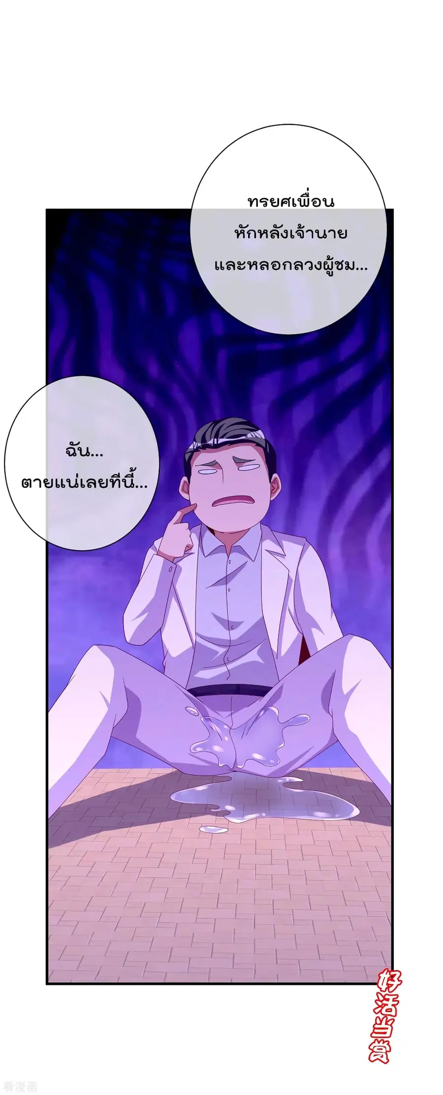 I am The Richest in The World ตอนที่ 235 หน้า 41