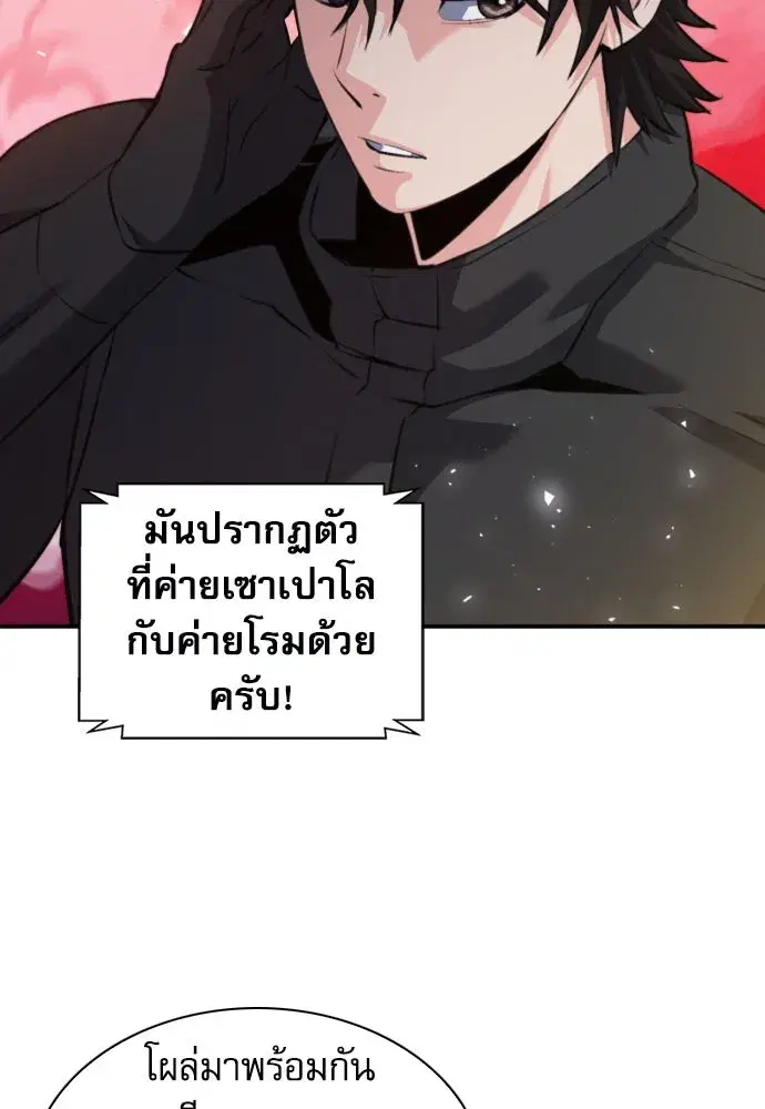 Seoul Station Druid ตอนที่ 180 หน้า 68