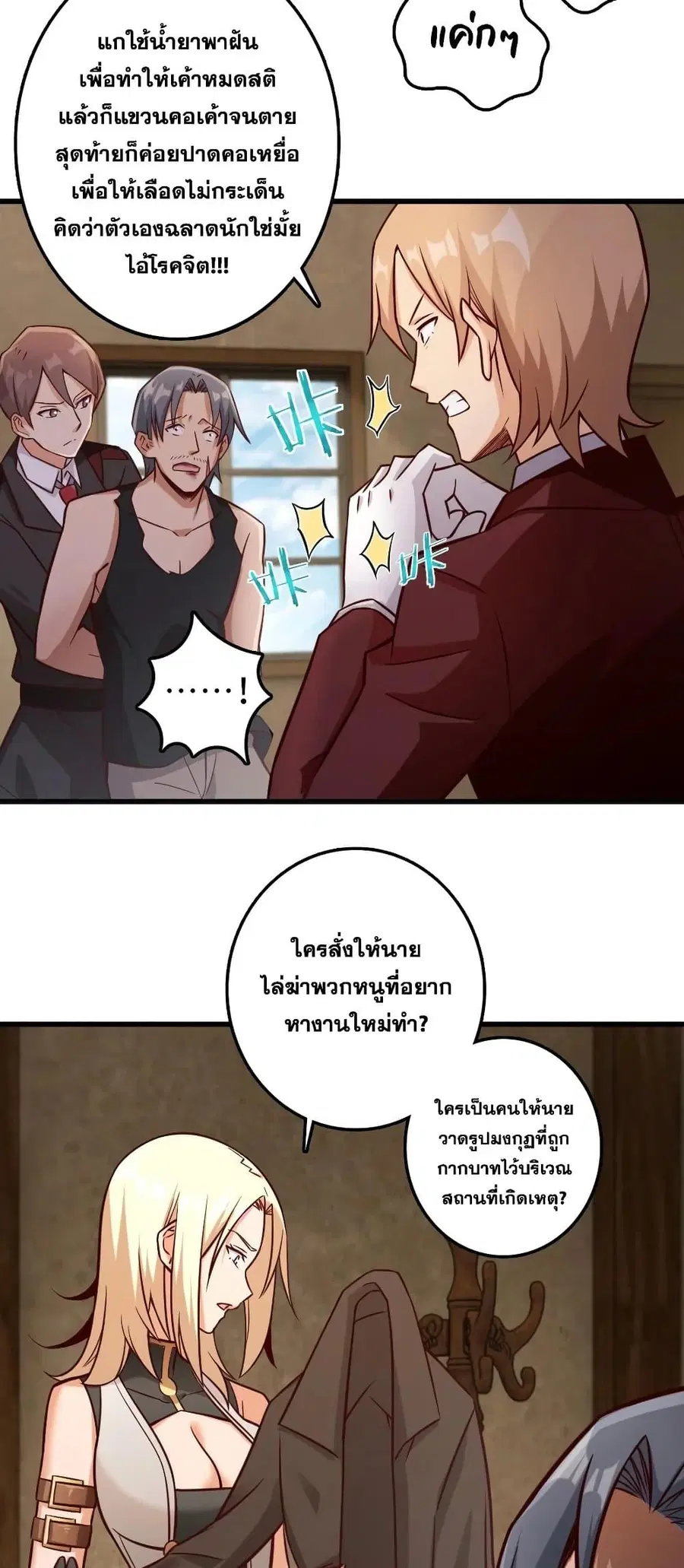 Release That Witch ตอนที่ 288 หน้า 13