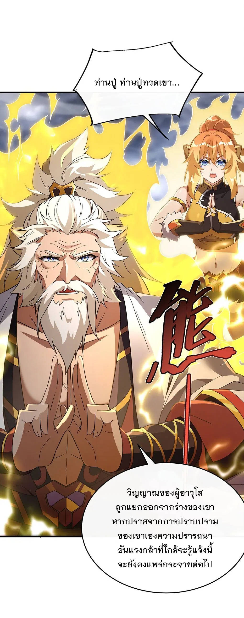 My Female Disciples are all Future Masters of the Heavens ตอนที่ 231 หน้า 45