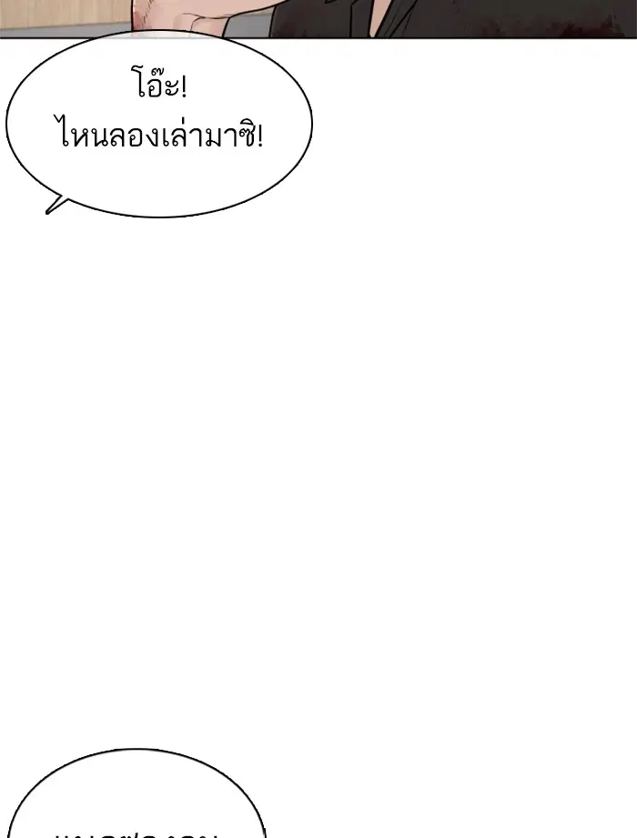 How to Fight ตอนที่ 87 หน้า 68