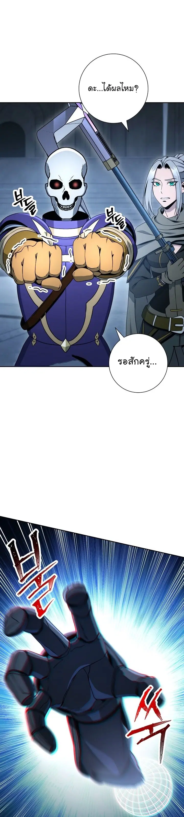 Skeleton Soldier ตอนที่ 197 หน้า 17