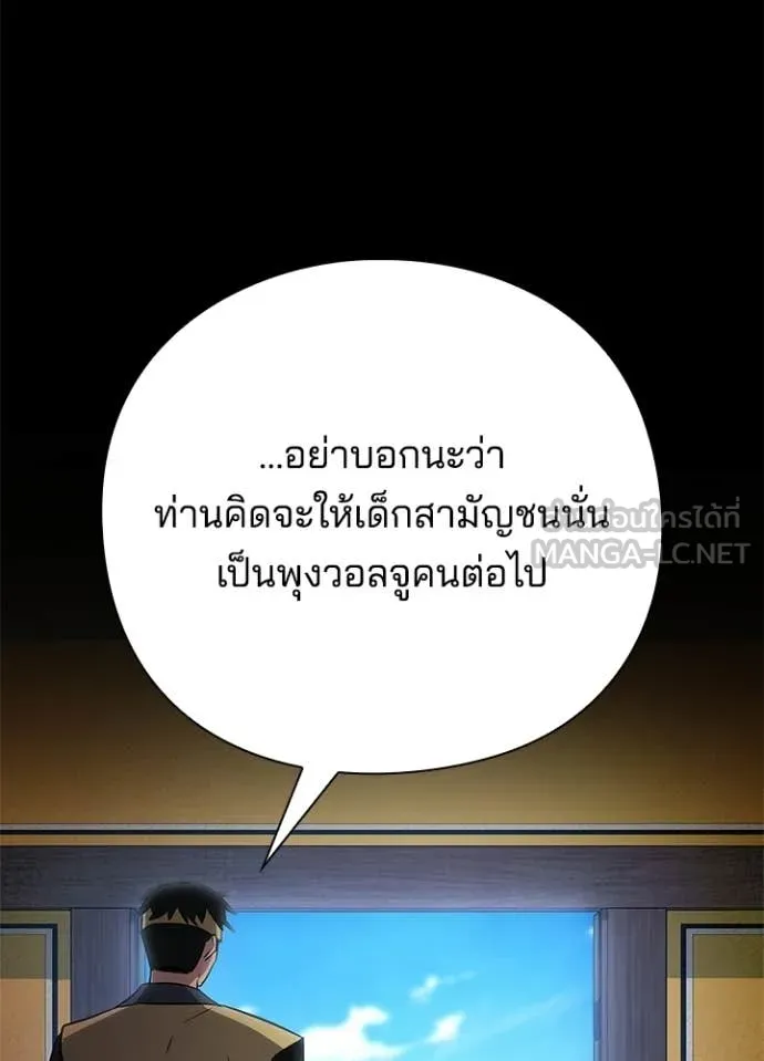 Night of the Ogre ตอนที่ 110 หน้า 98