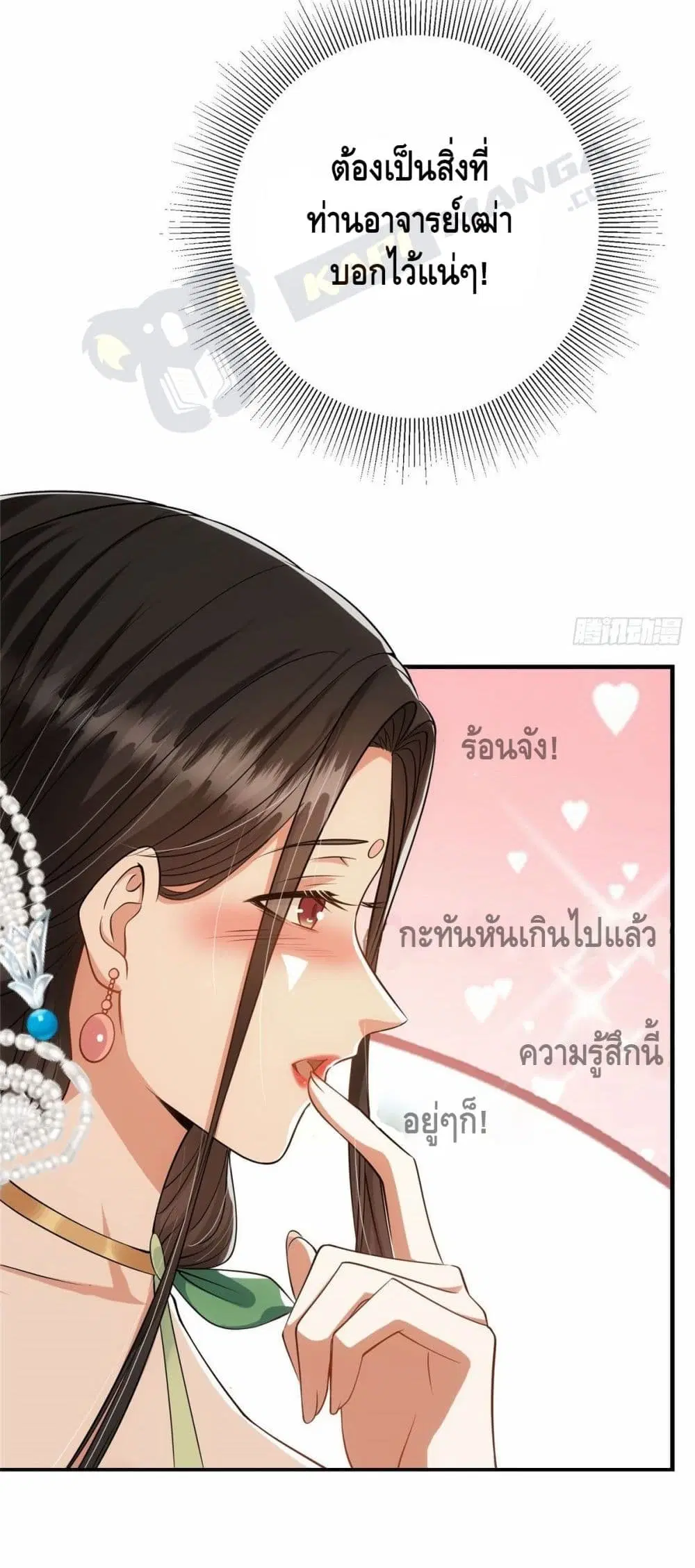 Keep A Low Profile ตอนที่ 24 หน้า 15
