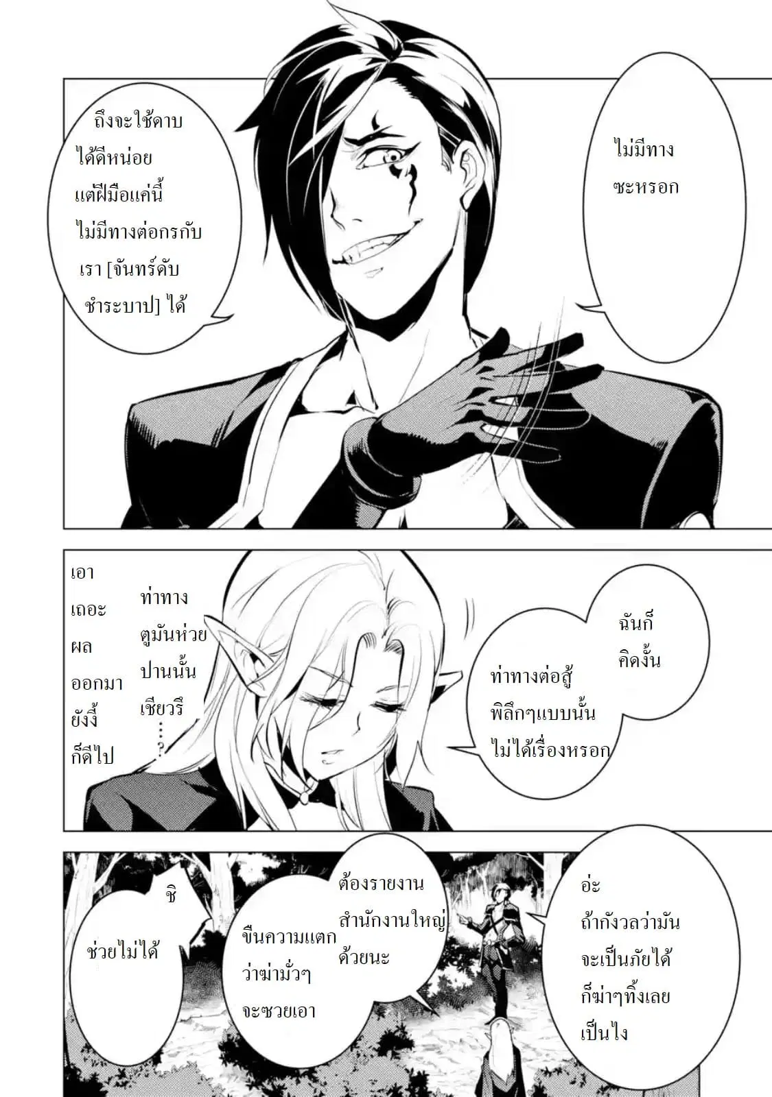 Tensei Kenja no Isekai Life ตอนที่ 15.3 หน้า 13