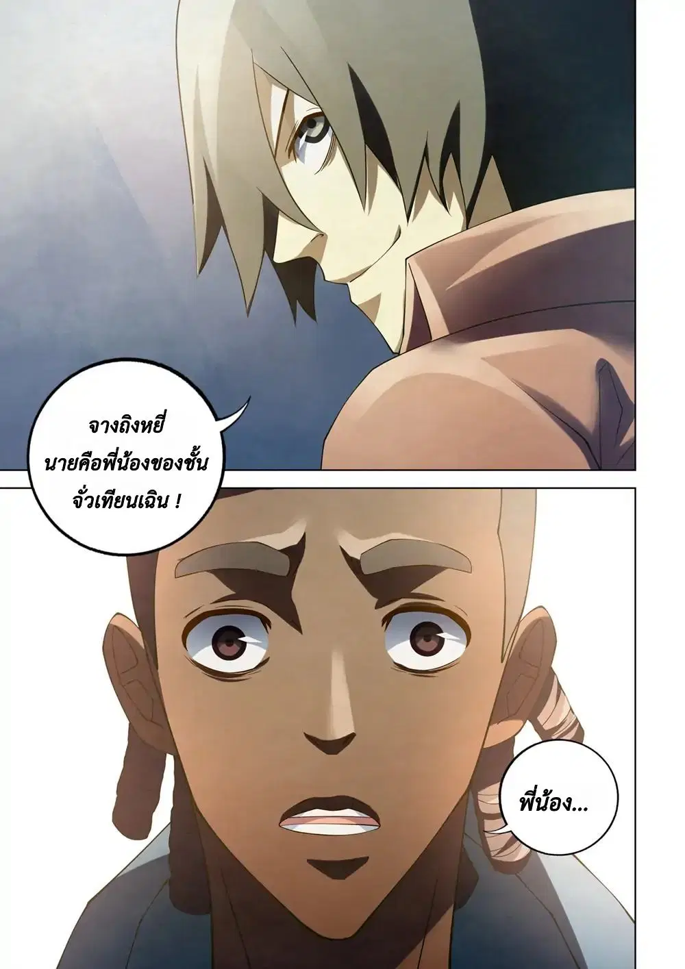 The Last Human ตอนที่ 130 หน้า 11