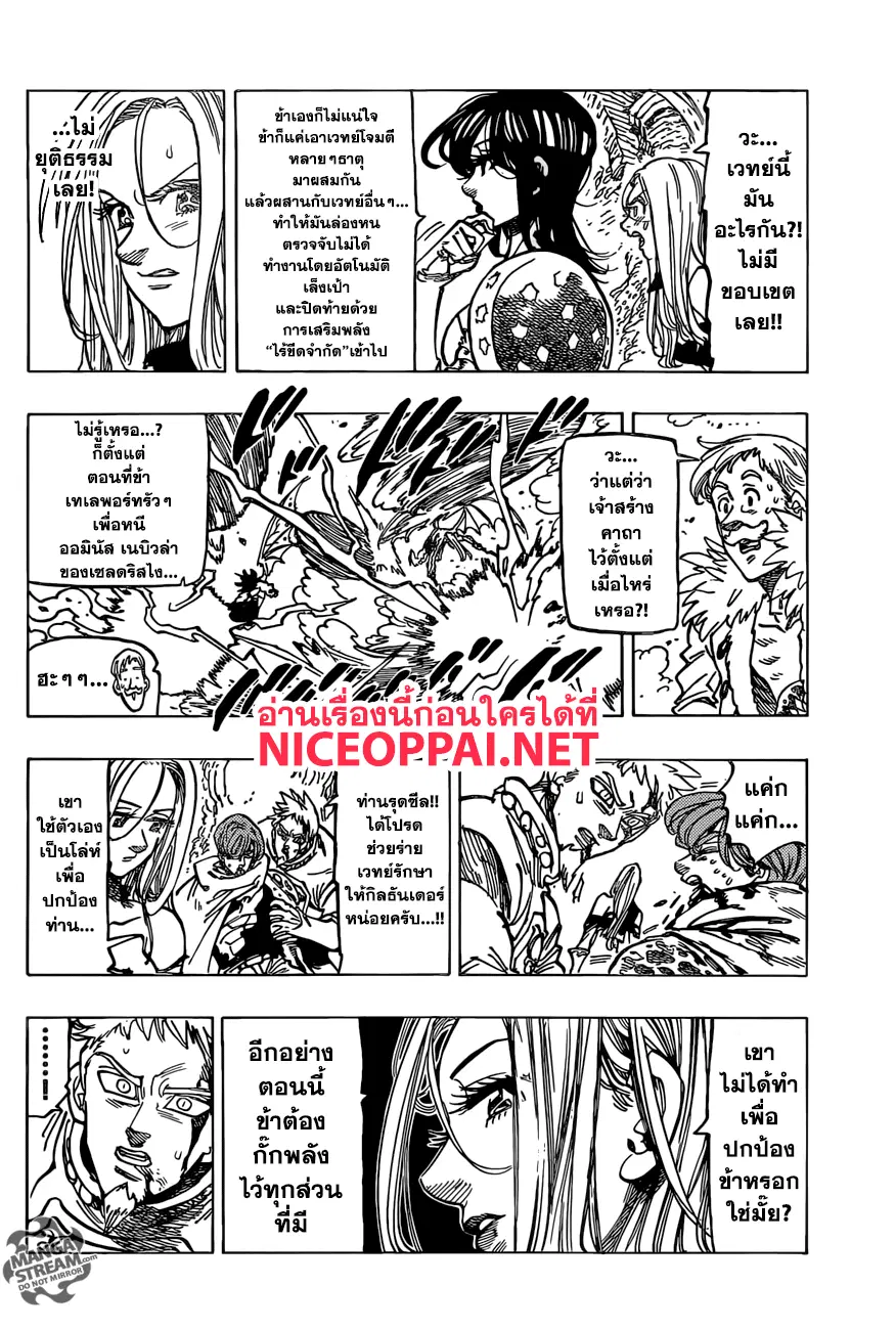 Nanatsu no Taizai ตอนที่ 291 หน้า 10