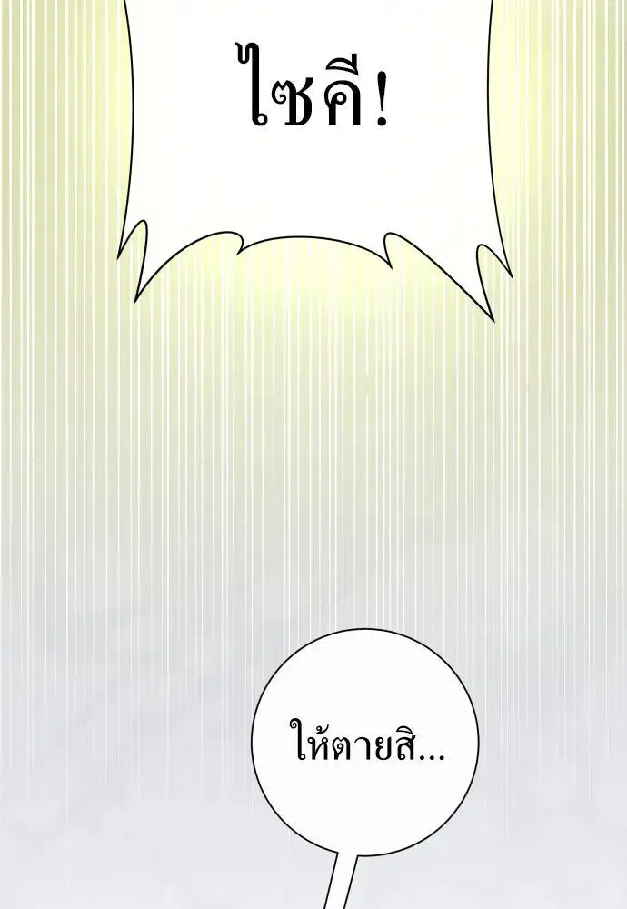 Your Throne ตอนที่ 196 หน้า 113