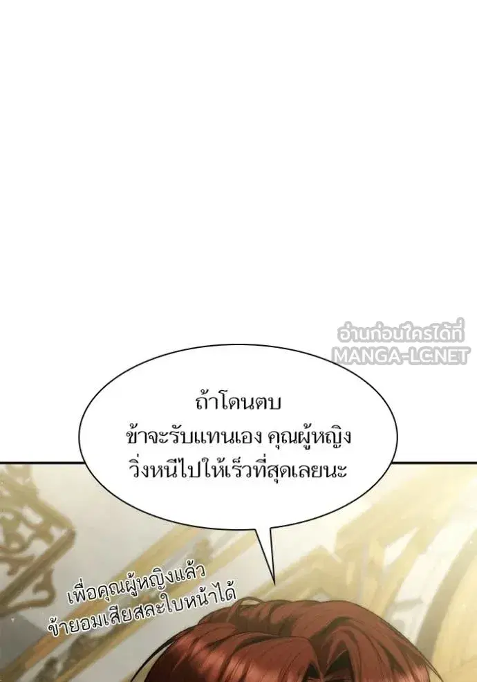 I Am the Queen in This Life ตอนที่ 171 หน้า 133