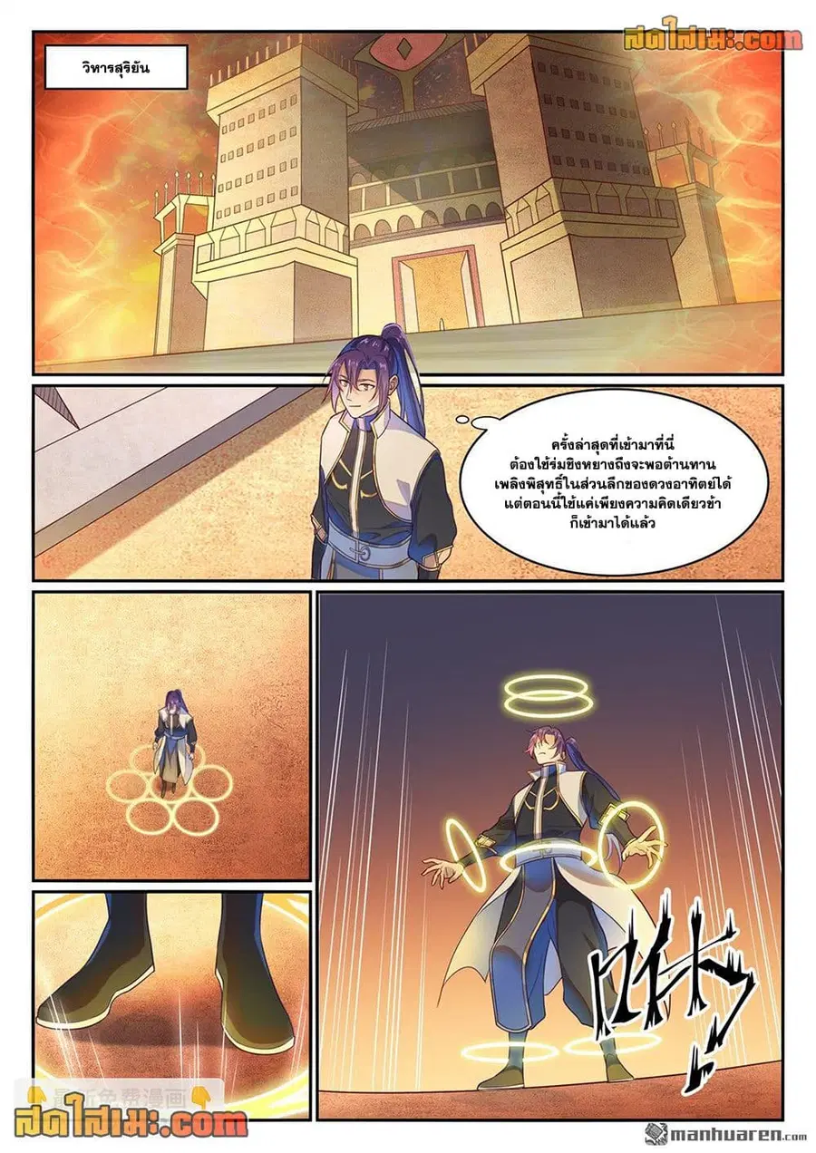 Bailian Chengshen ตอนที่ 1114 หน้า 12