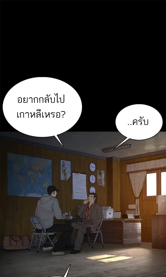 How to Fight ตอนที่ 98 หน้า 111