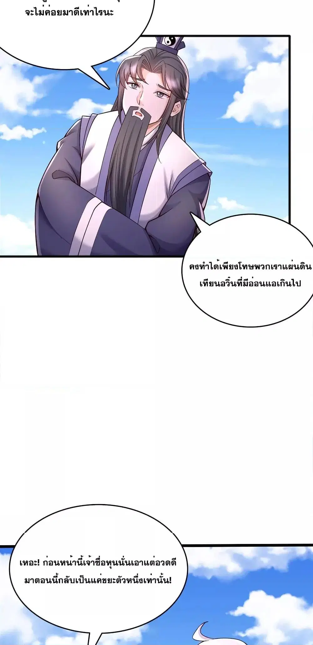 I Can Become A Sword God ตอนที่ 120 หน้า 6