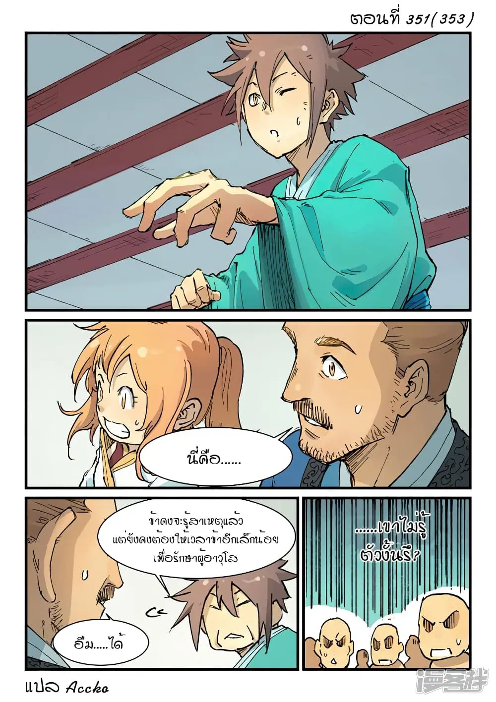 Star Martial God Techniquer ตอนที่ 351 หน้า 1